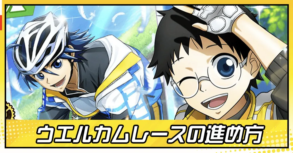 イベントガチャ