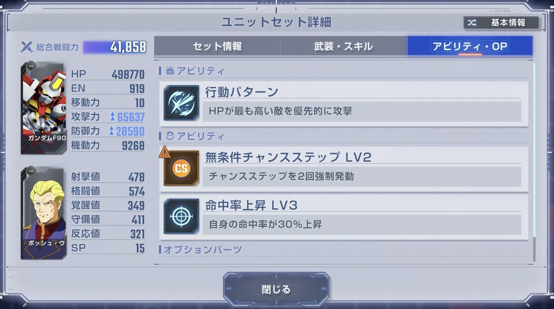 HP調整をしてでガンダムF90を誘導する