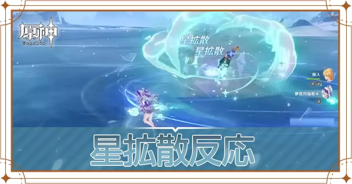 星拡散アイキャッチ