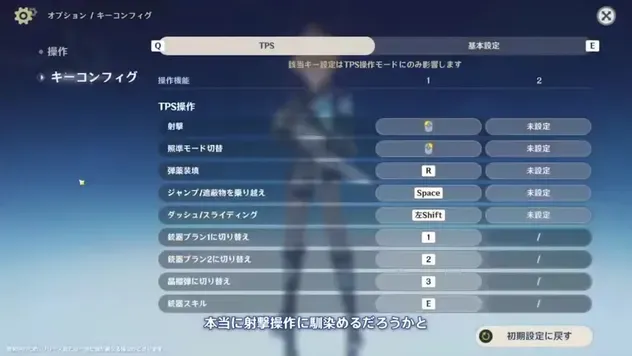 キーコンフィグ画面