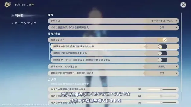 エイムアシストの設定画面