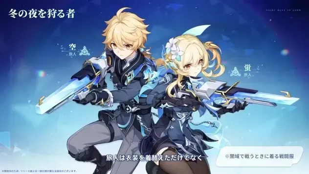 旅人の戦闘服と新しい武器