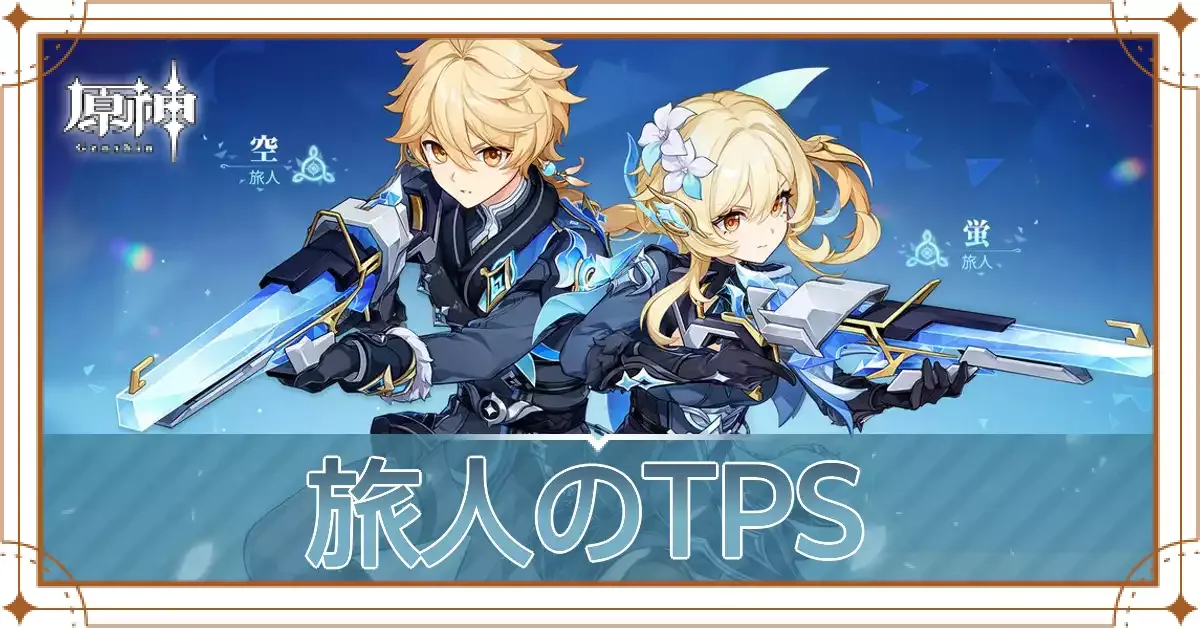 TPSアイキャッチ