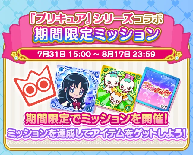 限定ミッション