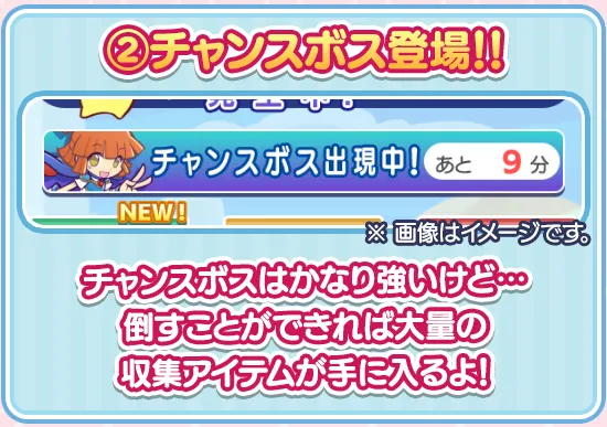 チャンスボス