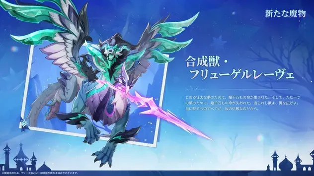 フリューゲルレーヴェ