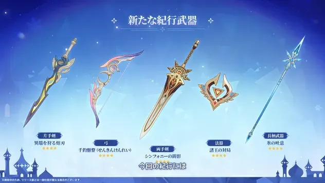紀行武器