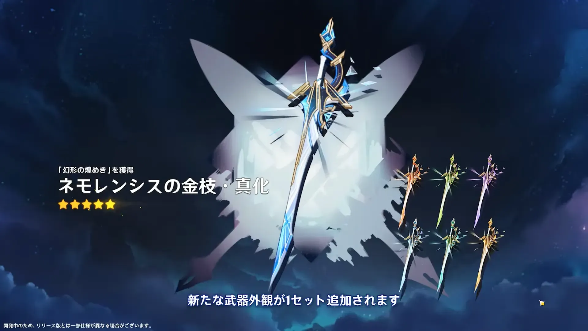 幽境武器スキン