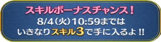 スキル3で排出