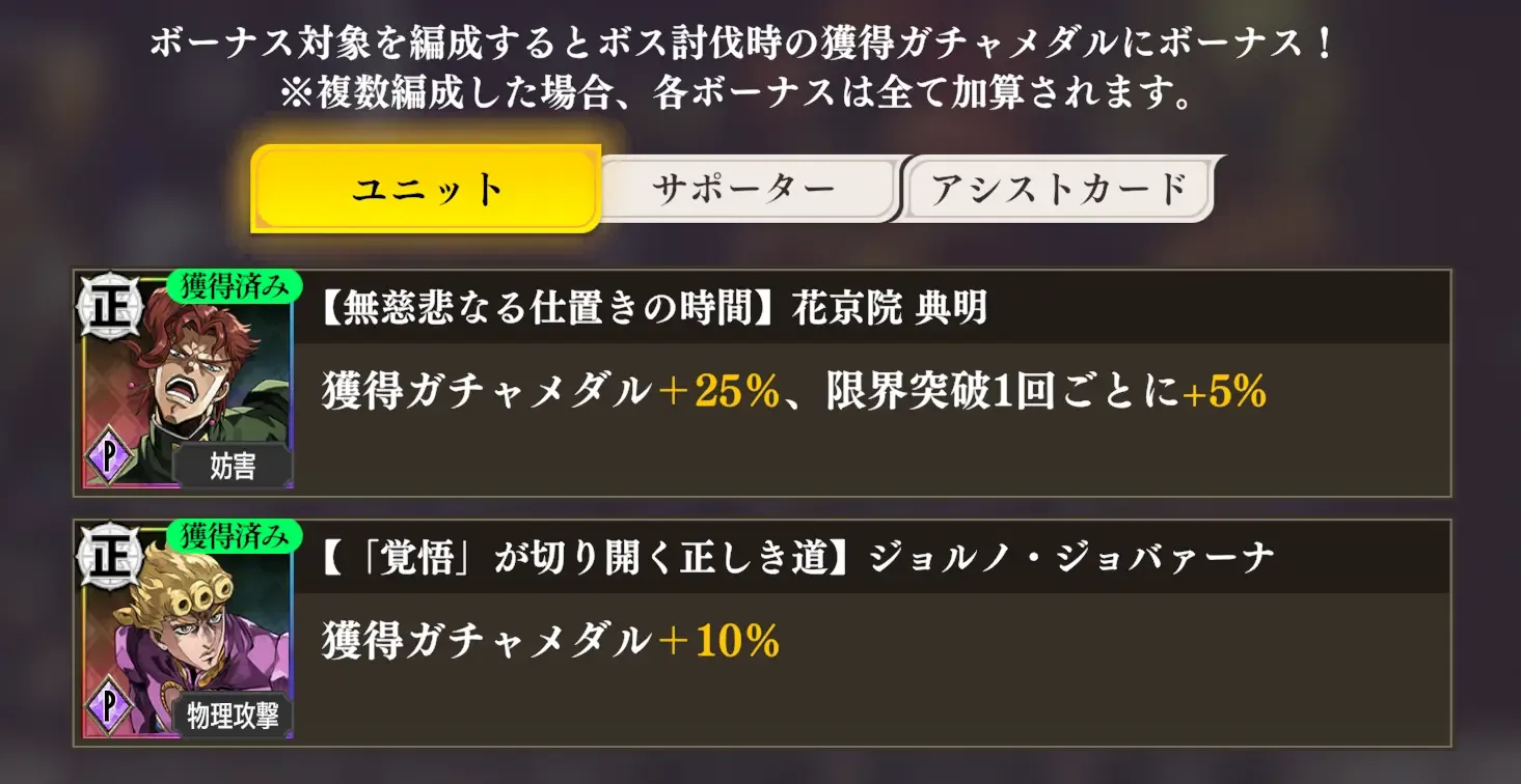 ボーナスキャラ