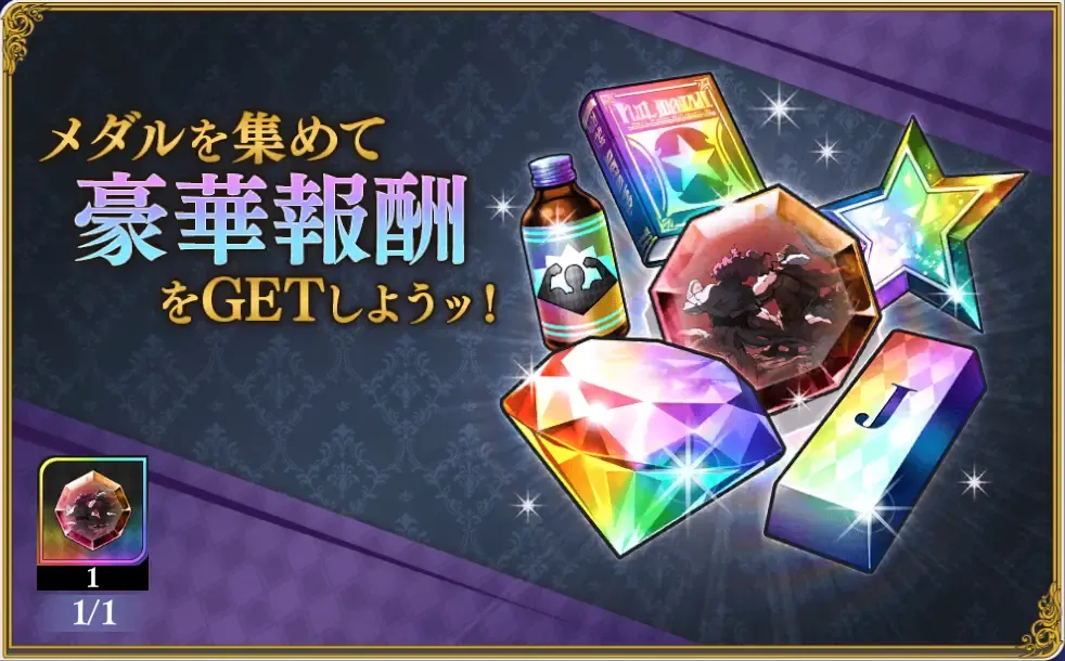 イベントガチャ
