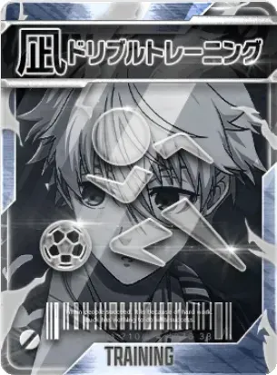 ドリブルトレーニング