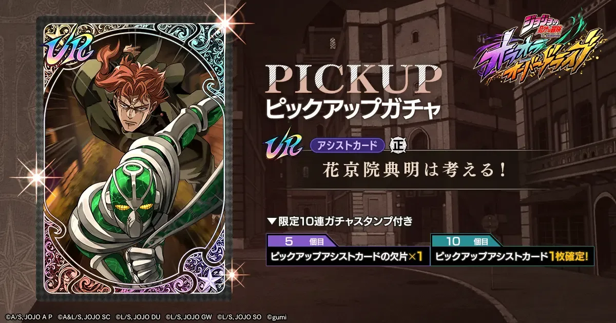 ピックアップガチャ