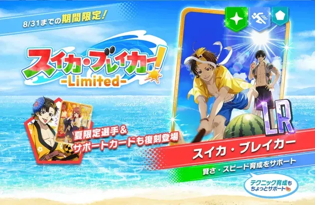 スイカ・ブレイカーガチャ
