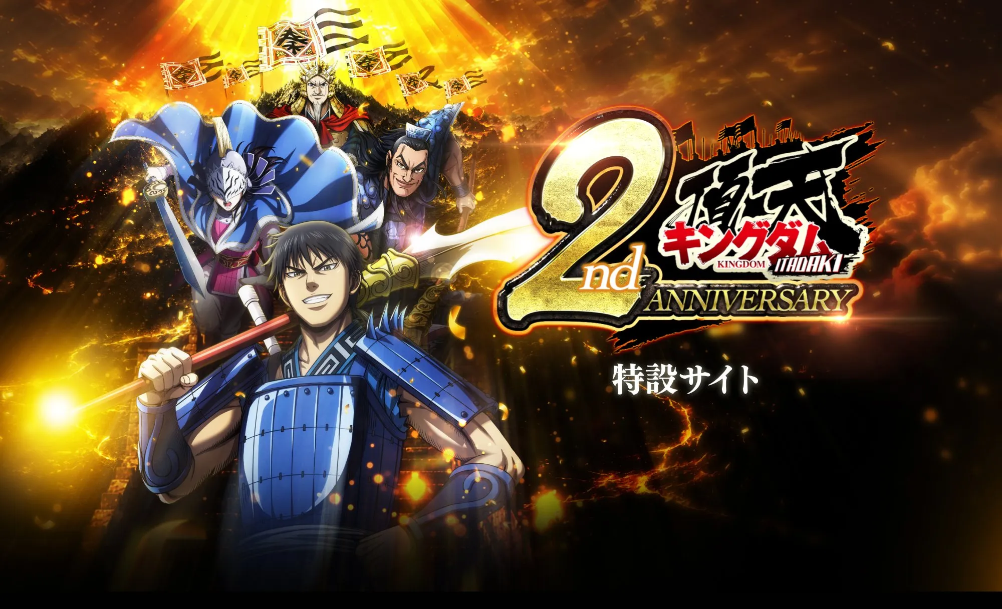 2周年