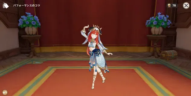 ニィロウ:優雅なダンス画像