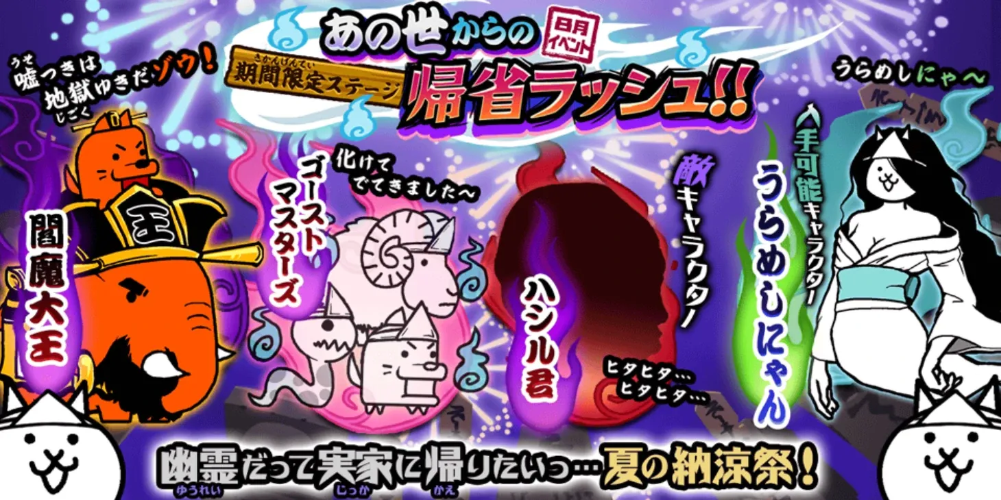 あの世からの帰省ラッシュ