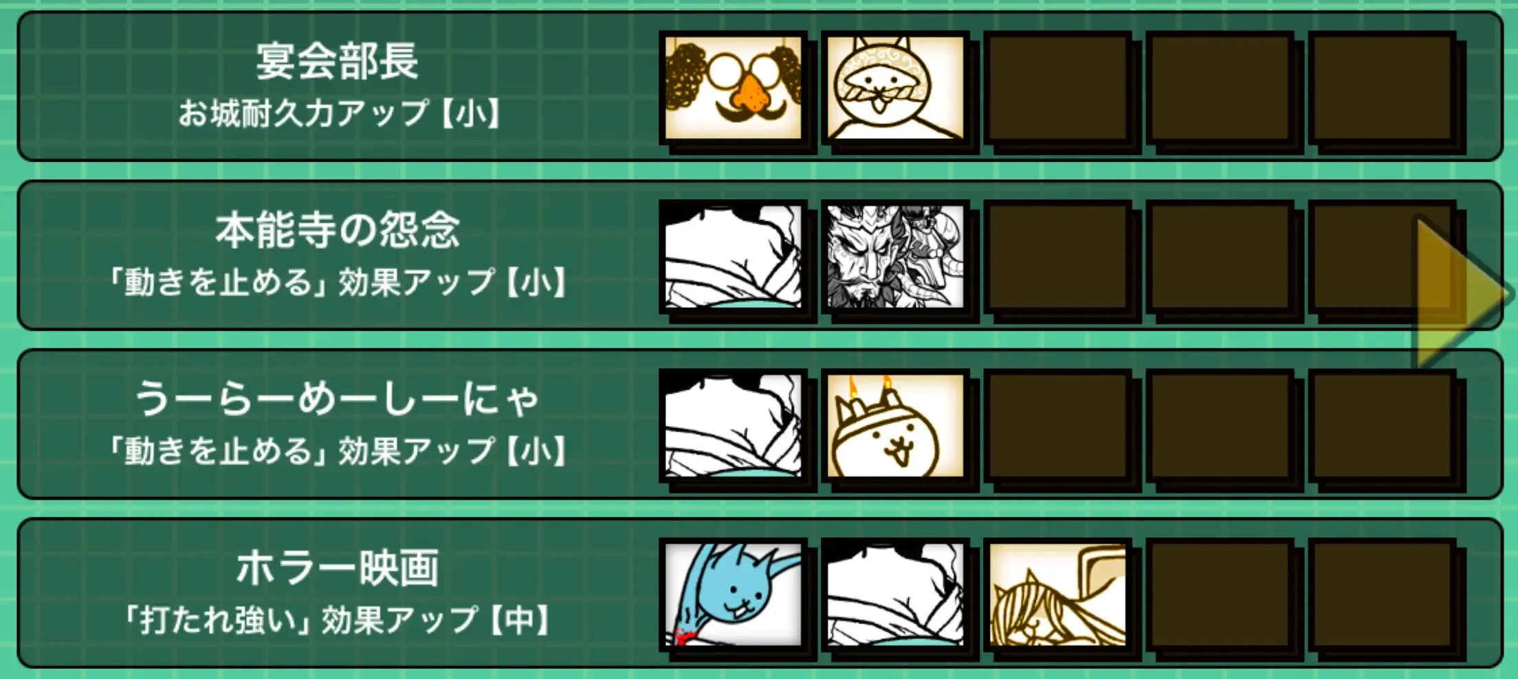 うらめしにゃんコンボ