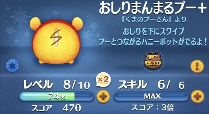 ツムツムのおしりまんまるプー＋のバナー画像