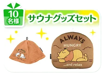 お楽しみ