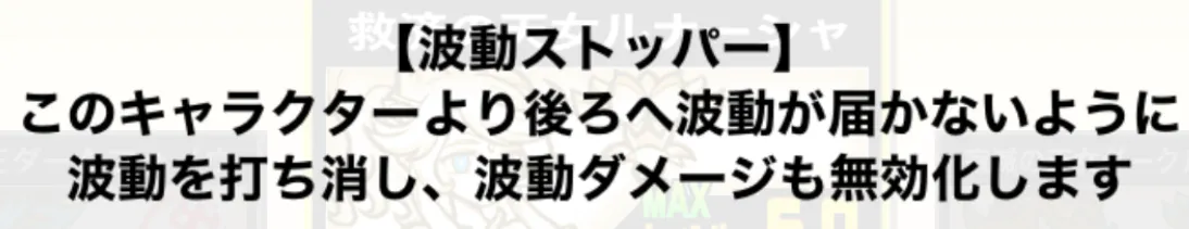 波動ストッパー