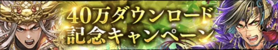 40万DL