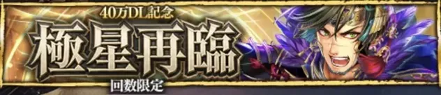 極星再臨