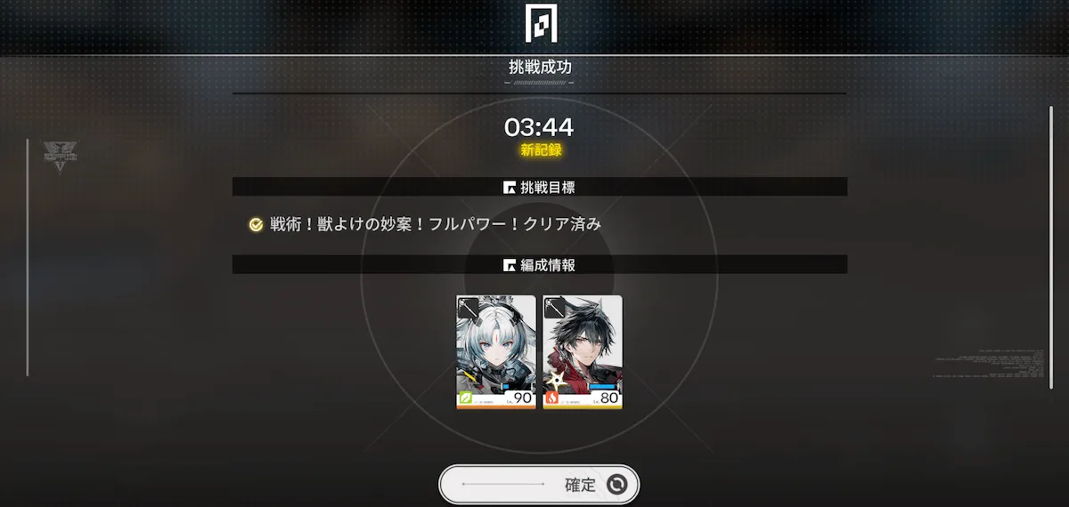 戦術！獣よけの妙案！