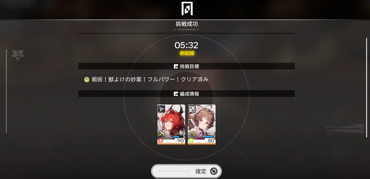 耐久キャラ編成の例