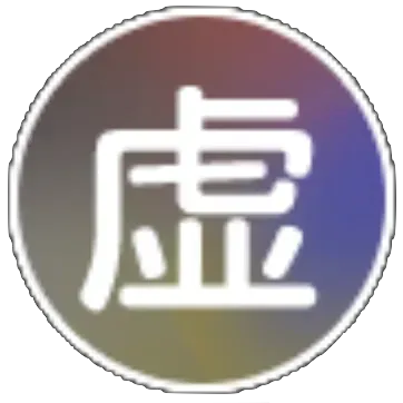 虚属性