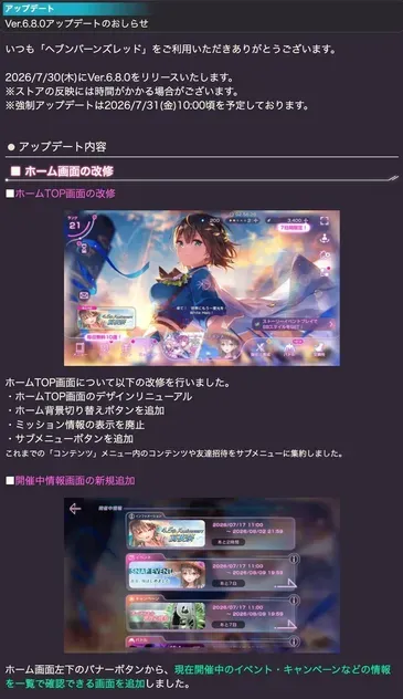 最新のバージョンアップデート情報