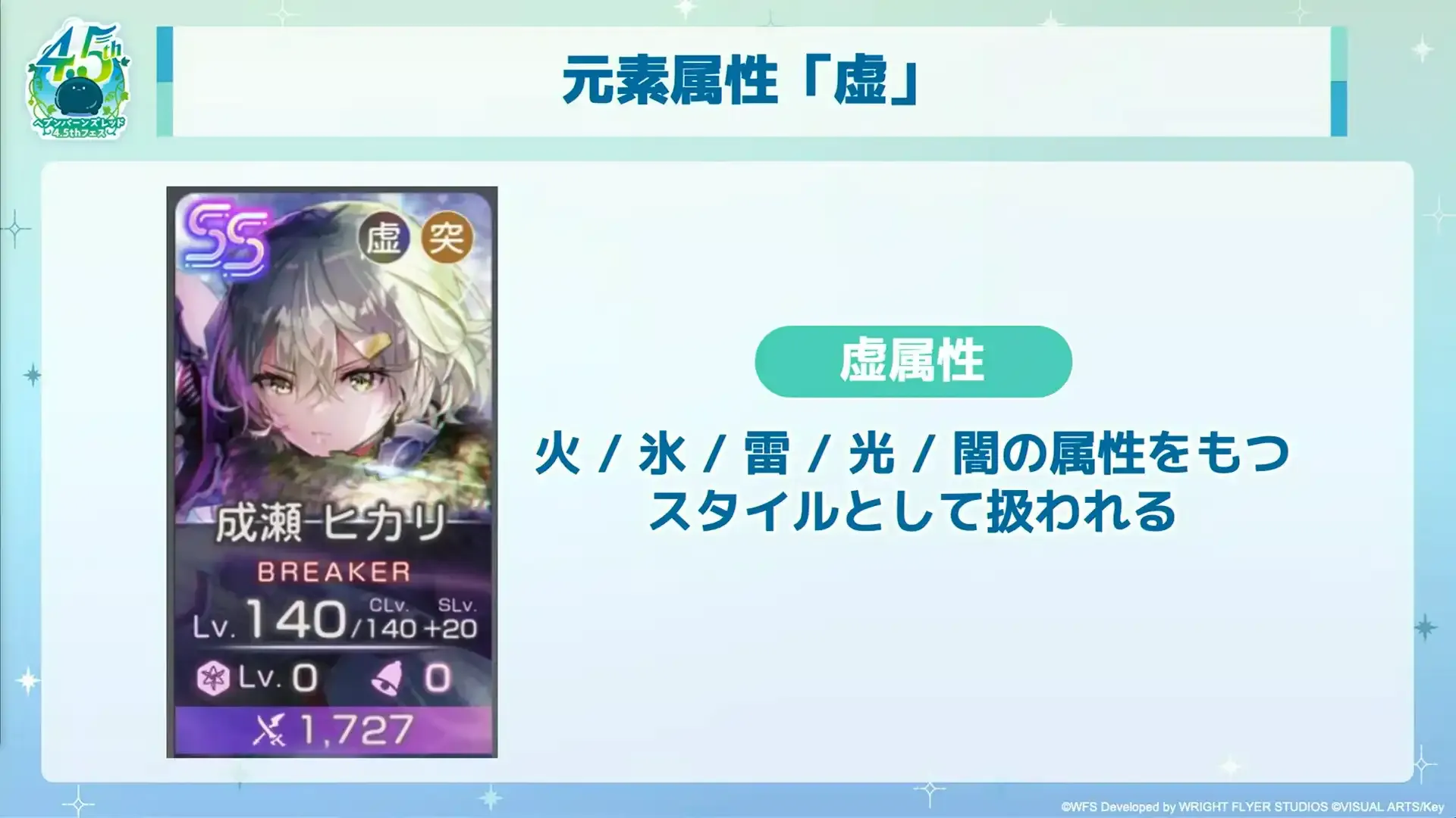新元素属性「虚属性」のブレイカー