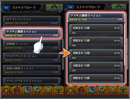 ストライクロードのやり方2