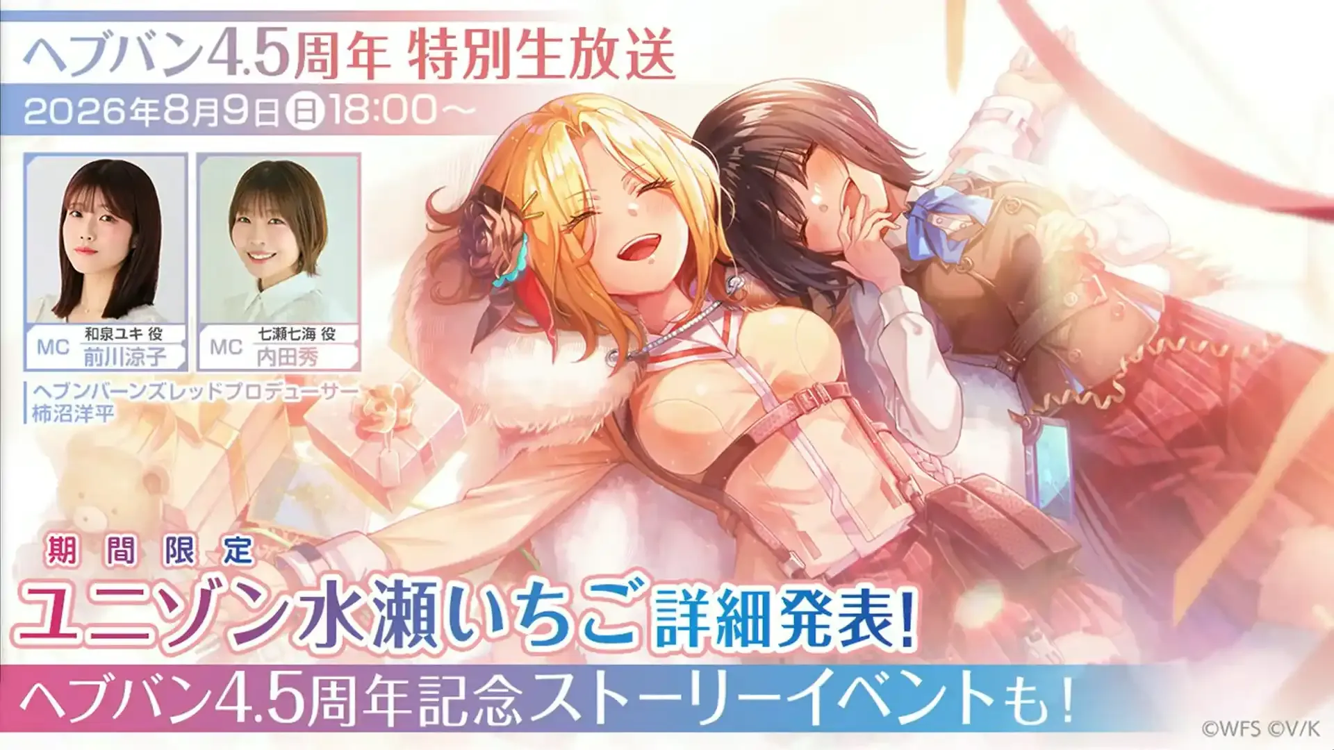 水瀬いちご(ユニゾン)が実装決定!・実装日と判明情報