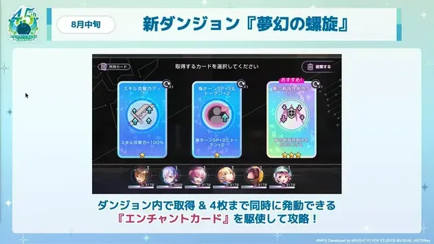 エンチャントカードの選択と効果