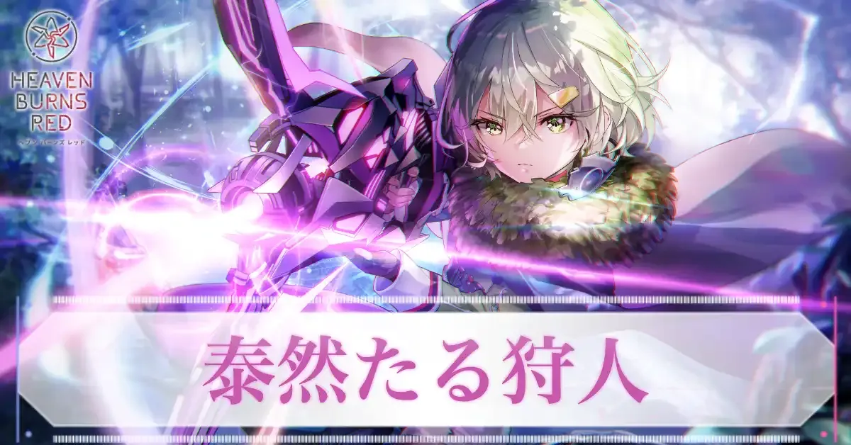SSレゾナンス成瀬ヒカリ(泰然たる狩人)の評価とスキル