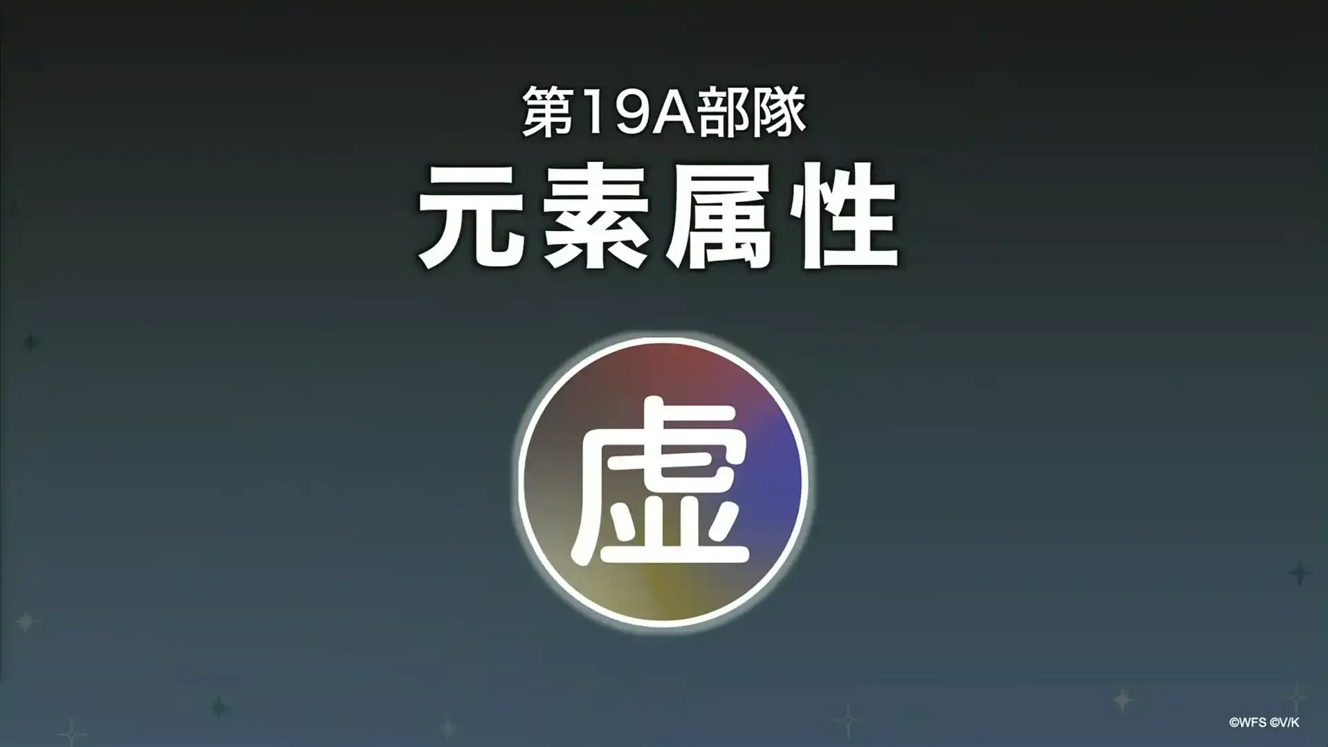 虚属性の特徴・虚属性