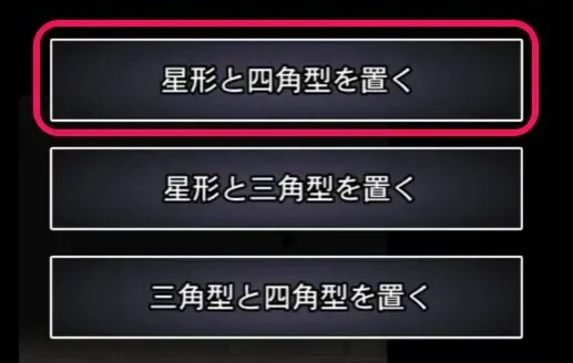 星と四角