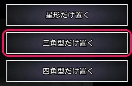 三角