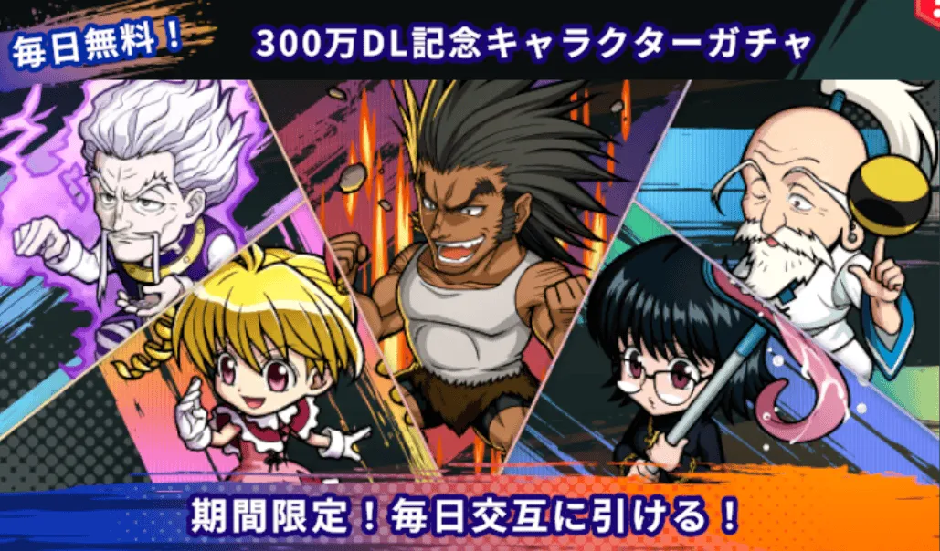300万DLガチャを忘れずに引く