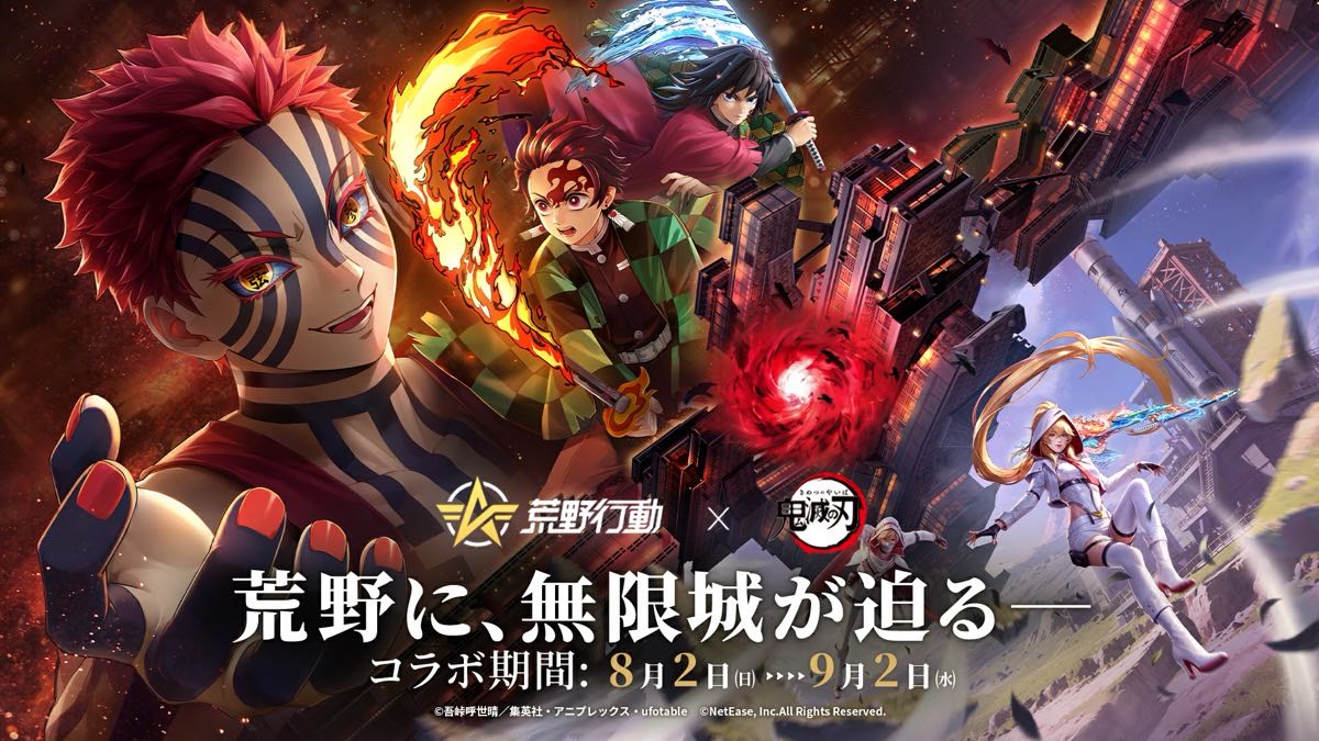 『荒野行動』×アニメ『鬼滅の刃』コラボ第2弾、8月2日(日)より開催決定!