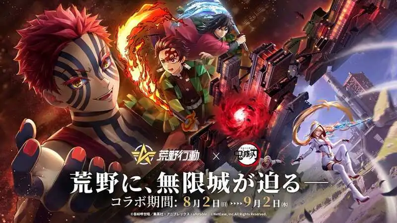 『荒野行動』×アニメ『鬼滅の刃』コラボ第2弾、8月2日（日）より開催決定！
