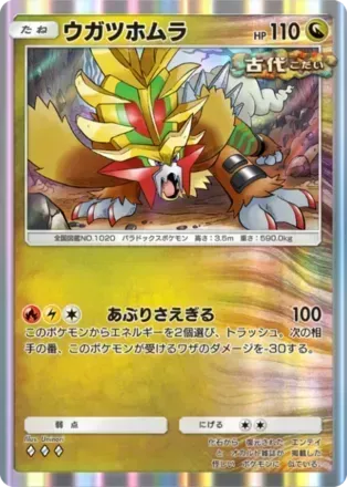 ウガツホムラ