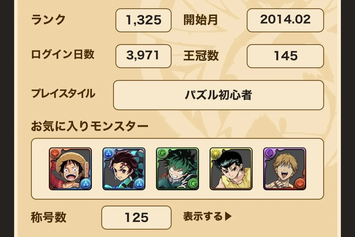 パズドラ履歴書