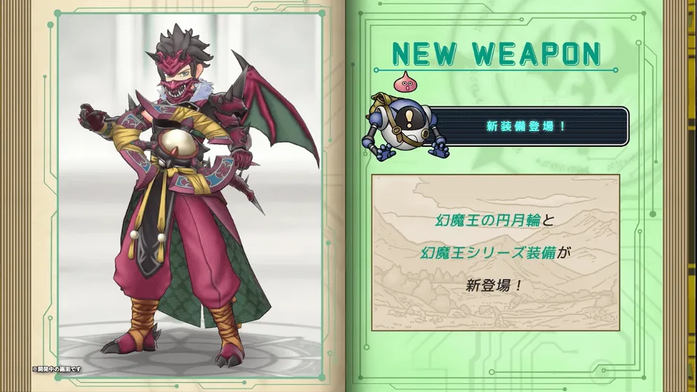幻魔王シリーズ装備