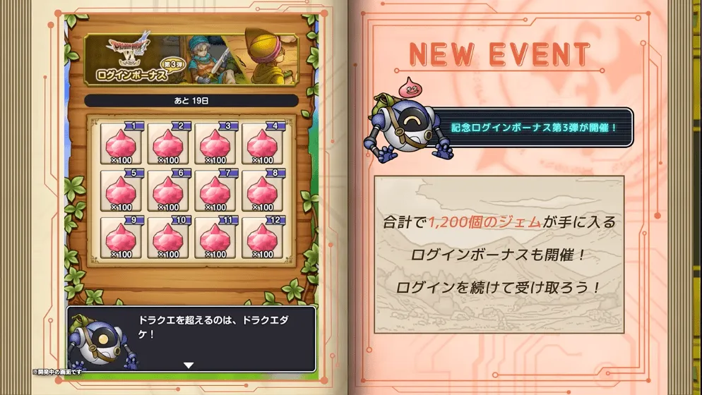 ログインボーナス