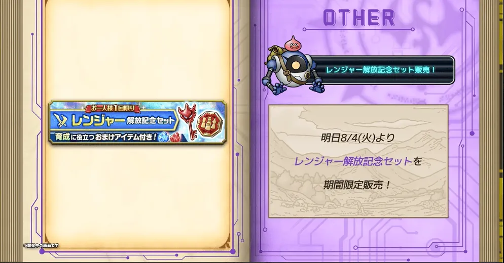 レンジャー解放記念セット