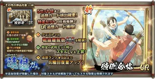期間限定！追想ガチャガチャ