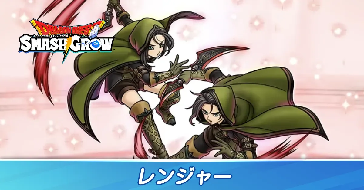 レンジャー