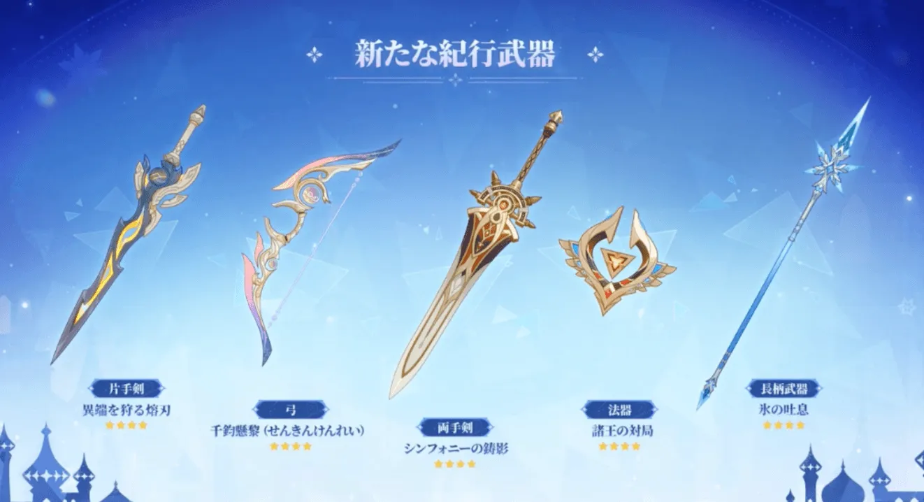新しい紀行武器